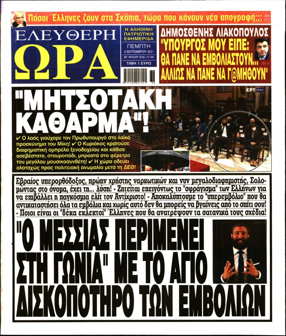 Πρωτοσέλιδο Εφημερίδας - Ελεύθερη Ώρα - 2021-09-09