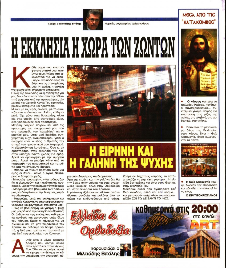 Οπισθόφυλλο Εφημερίδας - Ελεύθερη Ώρα - 2021-09-09