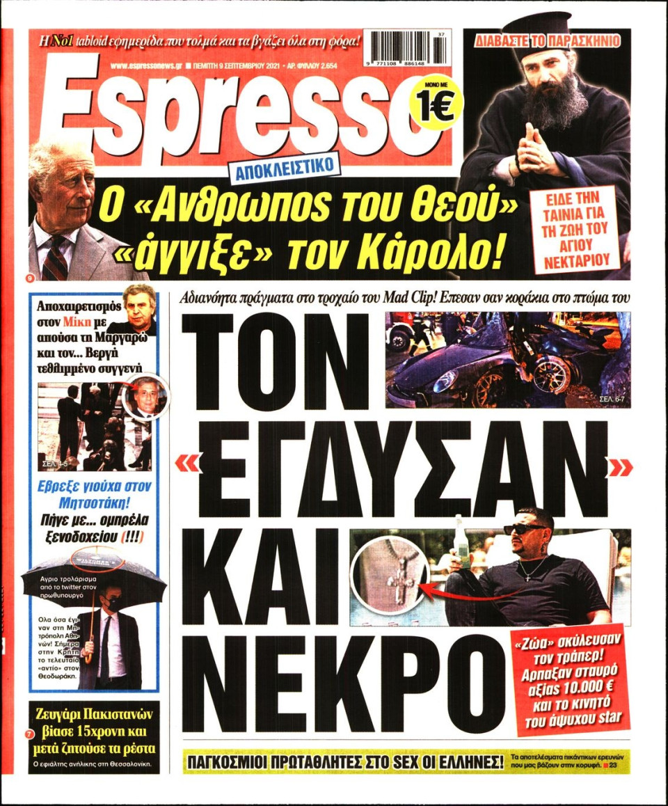 Πρωτοσέλιδο Εφημερίδας - Espresso - 2021-09-09