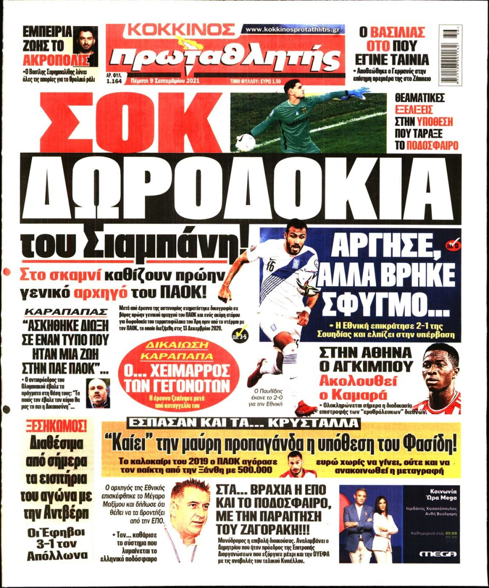 Πρωτοσέλιδο Εφημερίδας - Πρωταθλητής - 2021-09-09