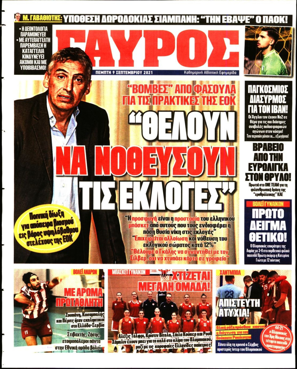 Οπισθόφυλλο Εφημερίδας - Πρωταθλητής - 2021-09-09