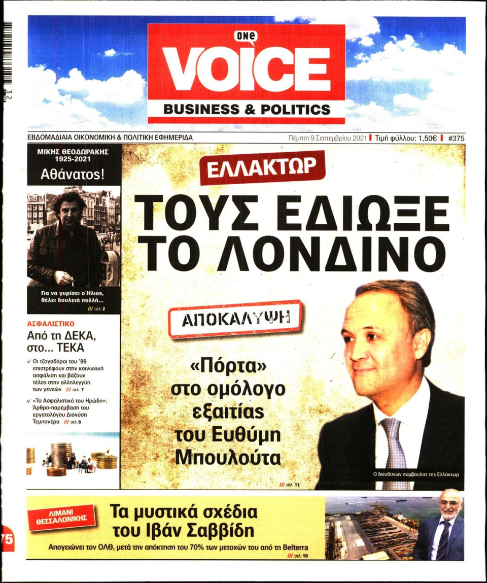 Πρωτοσέλιδο Εφημερίδας - FINANCE & MARKETS VOICE - 2021-09-09