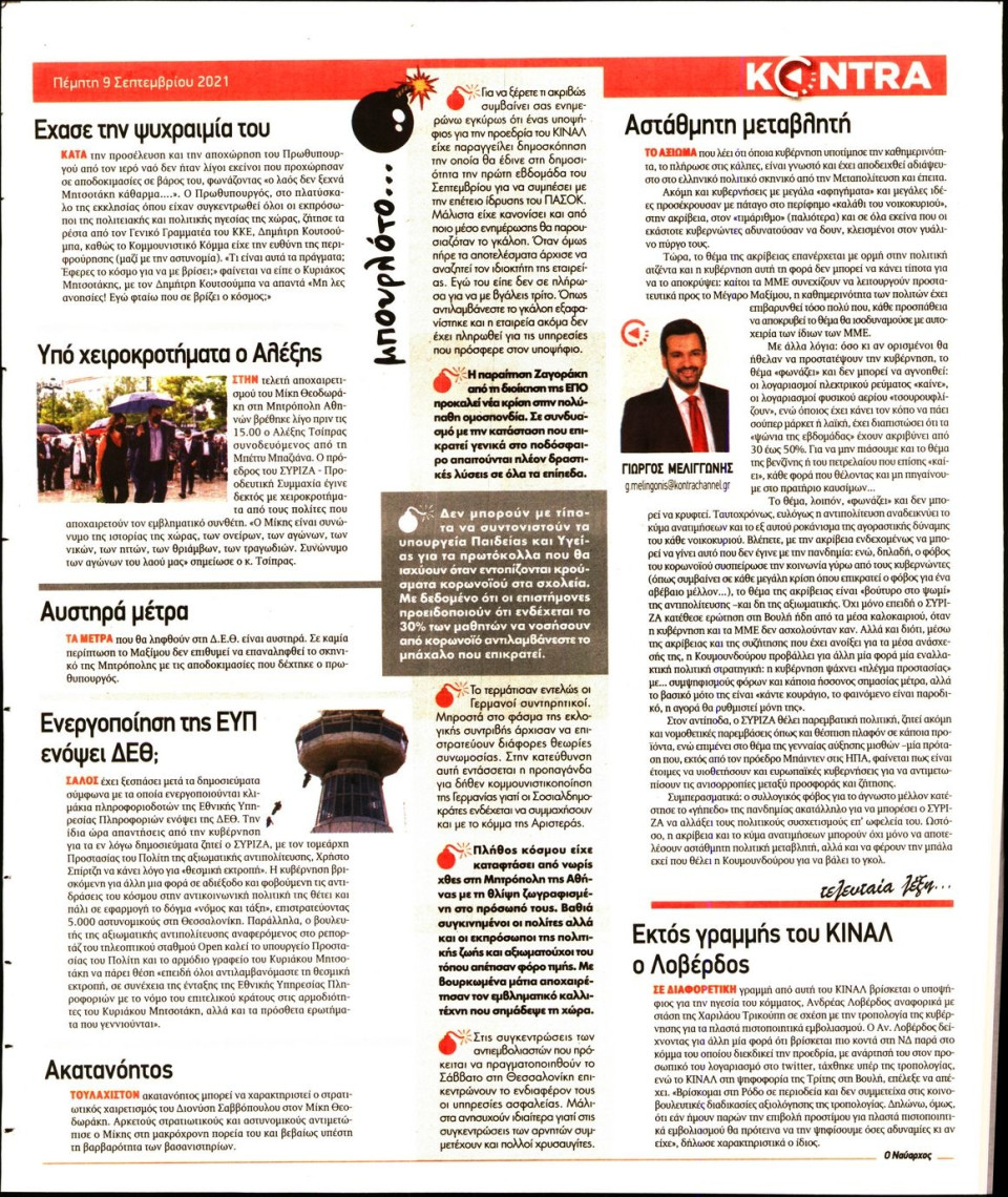 Οπισθόφυλλο Εφημερίδας - KONTRA NEWS - 2021-09-09