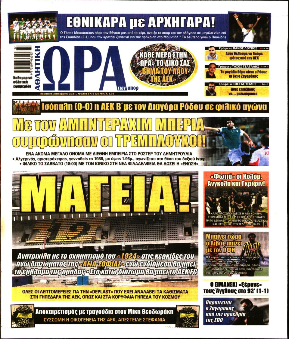 Πρωτοσέλιδο Εφημερίδας - Ώρα για Σπόρ - 2021-09-09