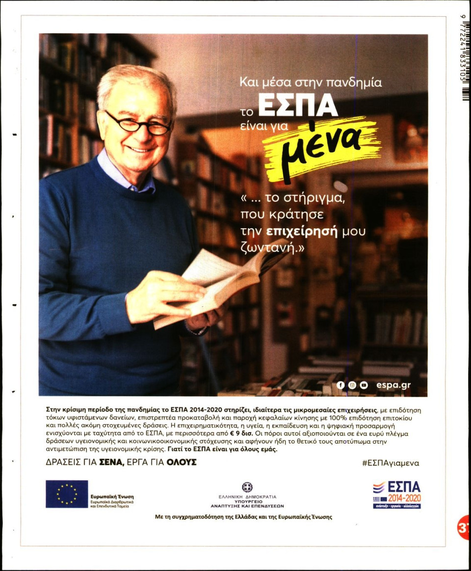 Οπισθόφυλλο Εφημερίδας - FINANCE & MARKETS VOICE - 2021-09-09