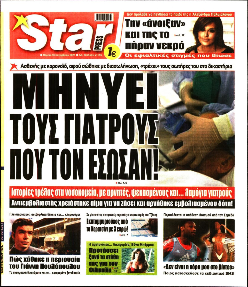 Πρωτοσέλιδο Εφημερίδας - STAR PRESS - 2021-09-09