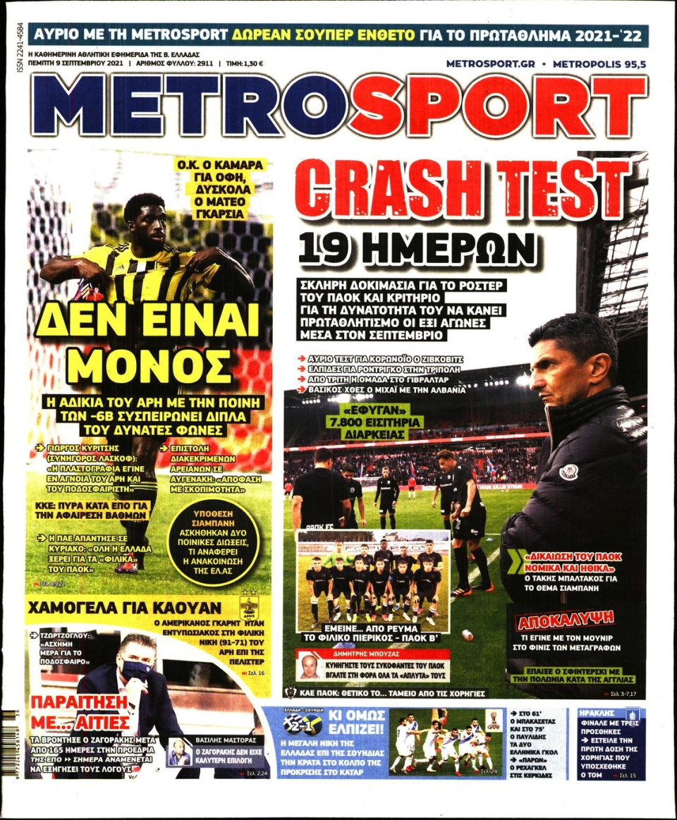 Πρωτοσέλιδο Εφημερίδας - METROSPORT - 2021-09-09