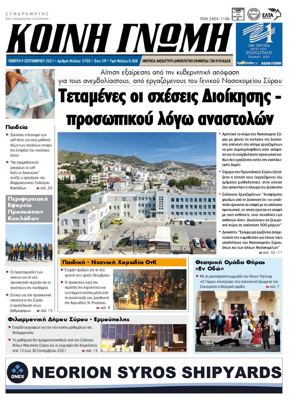 Πρωτοσέλιδο Εφημερίδας - ΚΟΙΝΗ ΓΝΩΜΗ ΚΥΚΛΑΔΩΝ - 2021-09-09