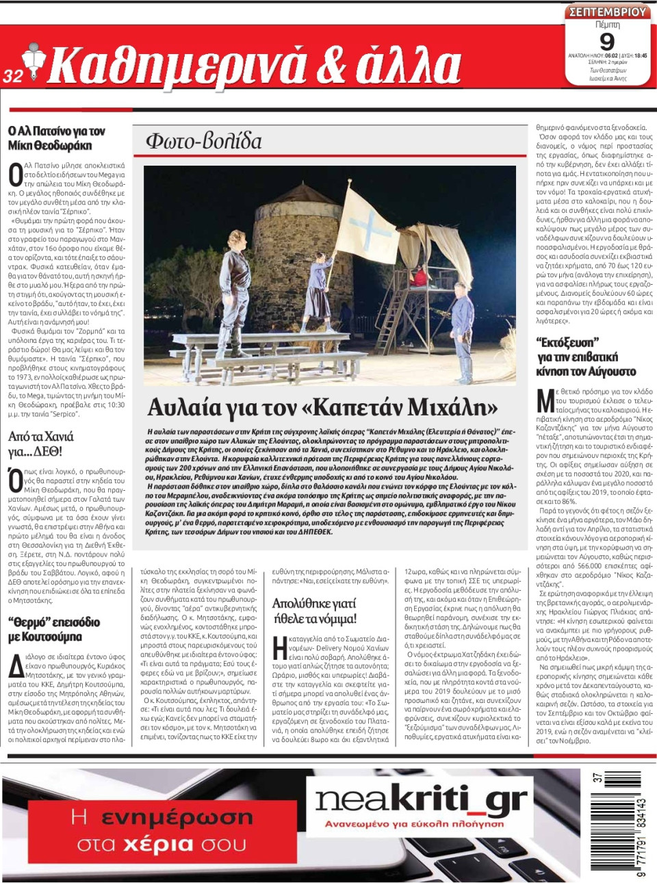 Οπισθόφυλλο Εφημερίδας - ΝΕΑ ΚΡΗΤΗ ΗΡΑΚΛΕΙΟΥ - 2021-09-09