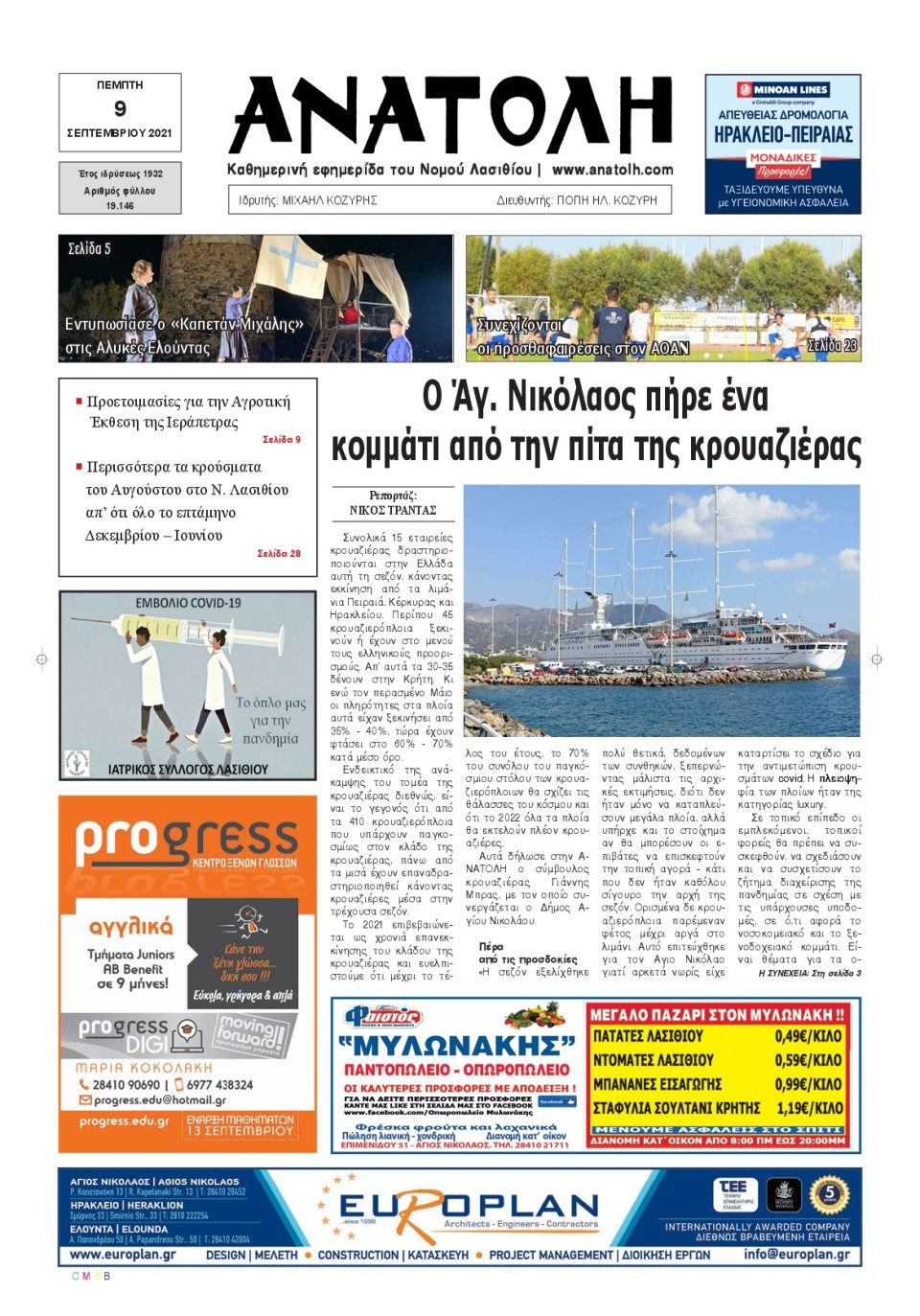 Πρωτοσέλιδο Εφημερίδας - ΑΝΑΤΟΛΗ ΛΑΣΙΘΙΟΥ - 2021-09-09