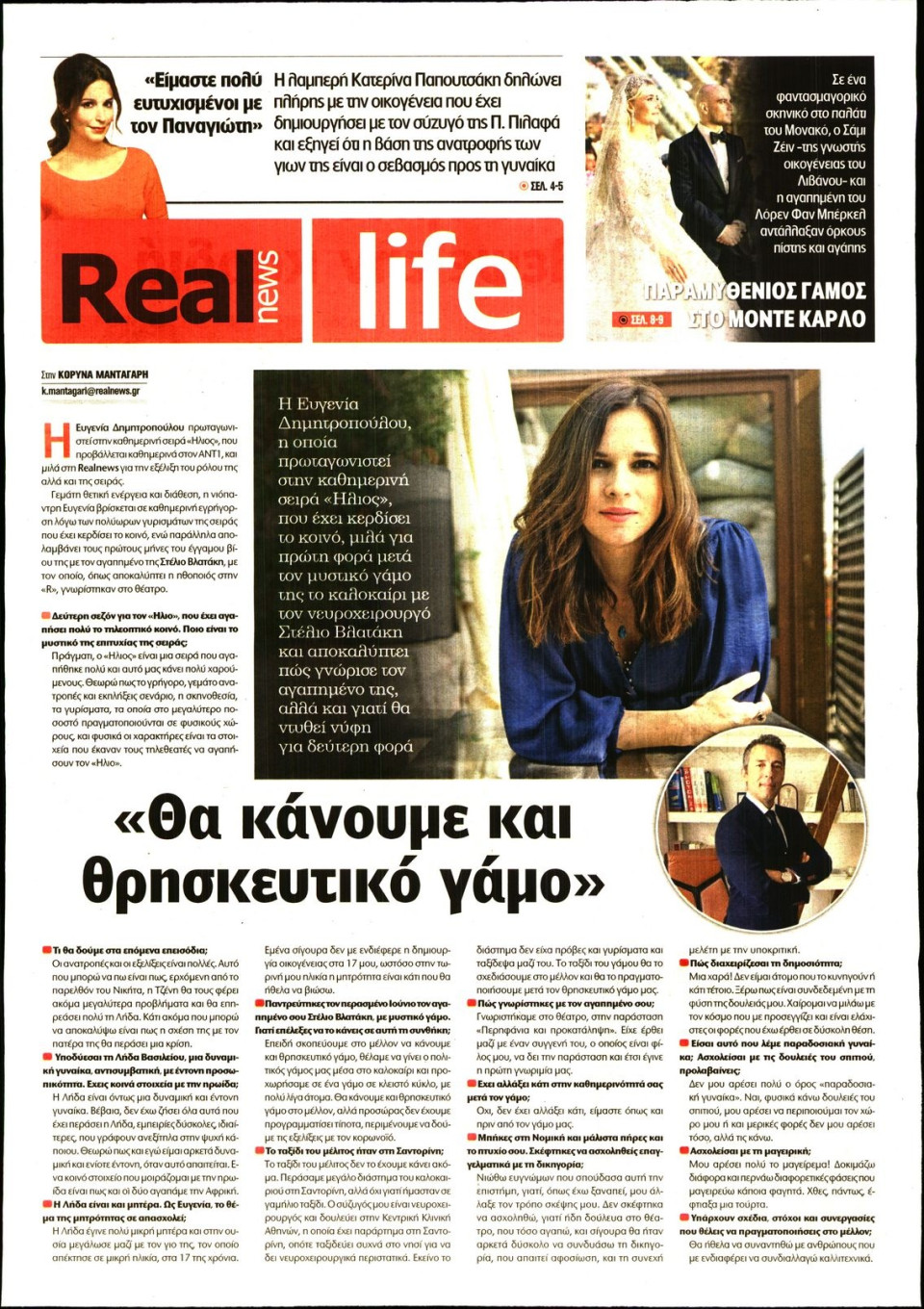 Πρωτοσέλιδο Εφημερίδας - REAL NEWS_REAL LIFE - 2021-10-10