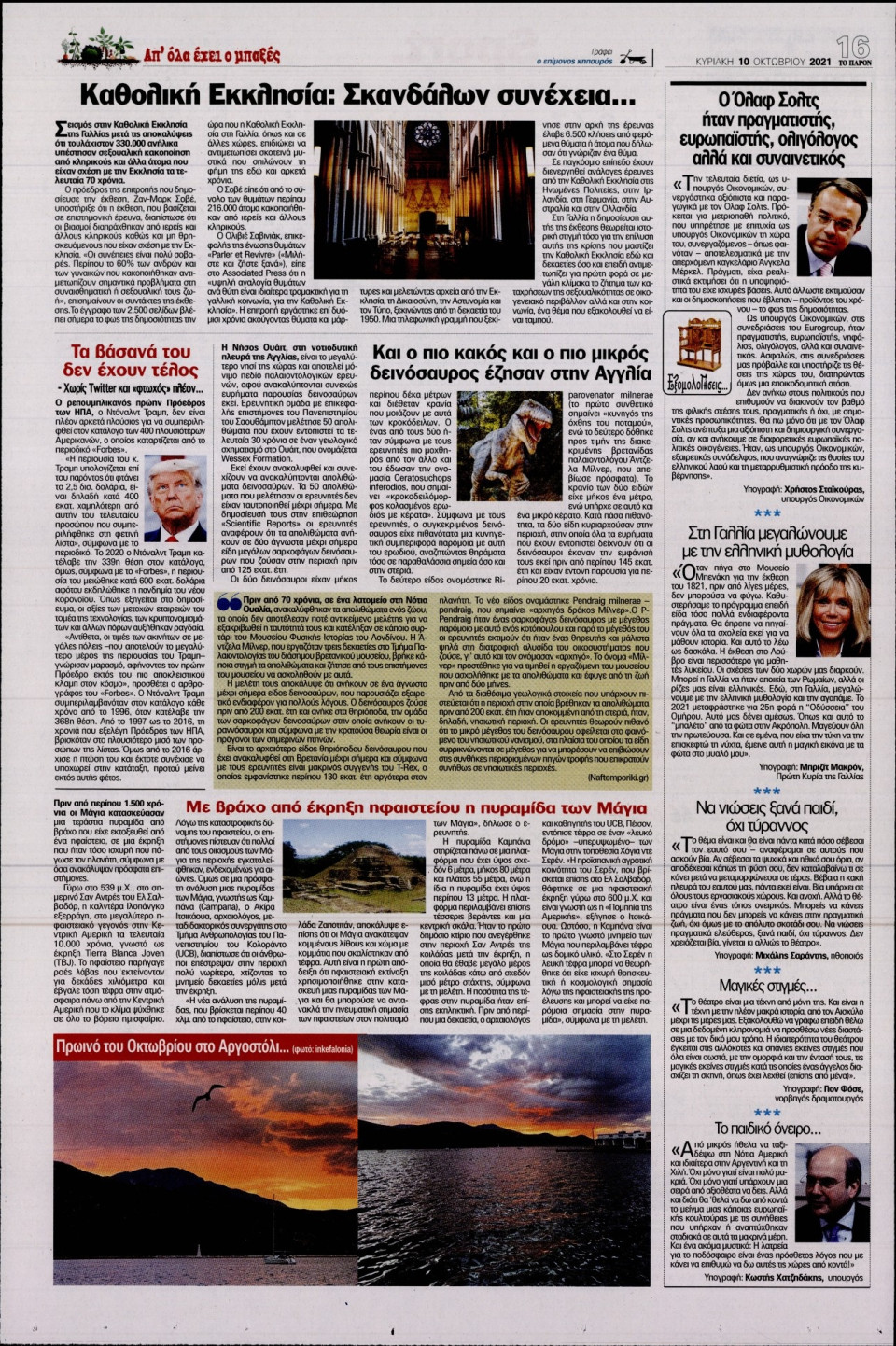 Οπισθόφυλλο Εφημερίδας - ΤΟ ΠΑΡΟΝ - 2021-10-10