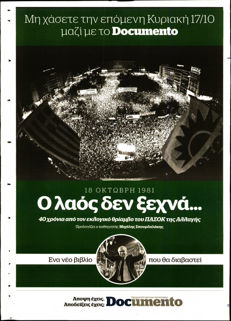 Οπισθόφυλλο Εφημερίδας - DOCUMENTO - 2021-10-10