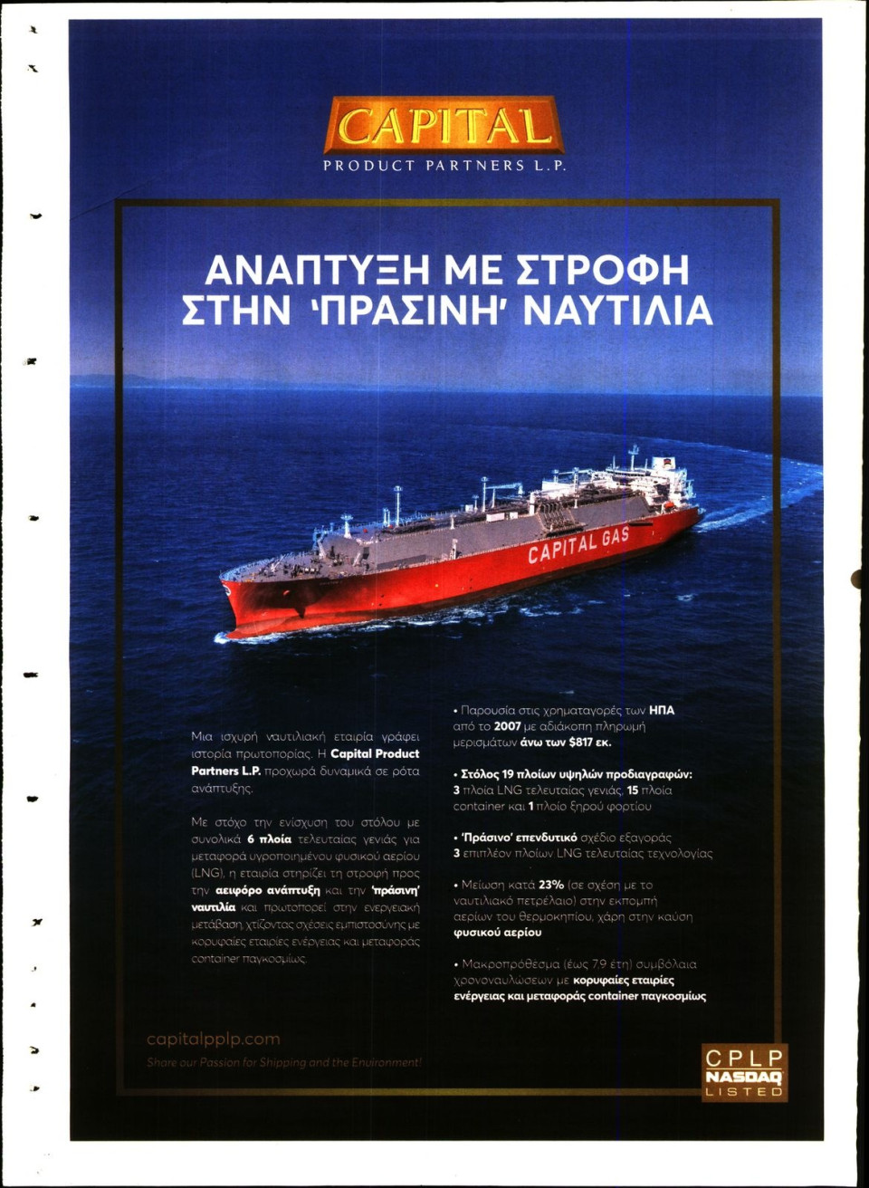 Οπισθόφυλλο Εφημερίδας - Το Βήμα - 2021-10-10