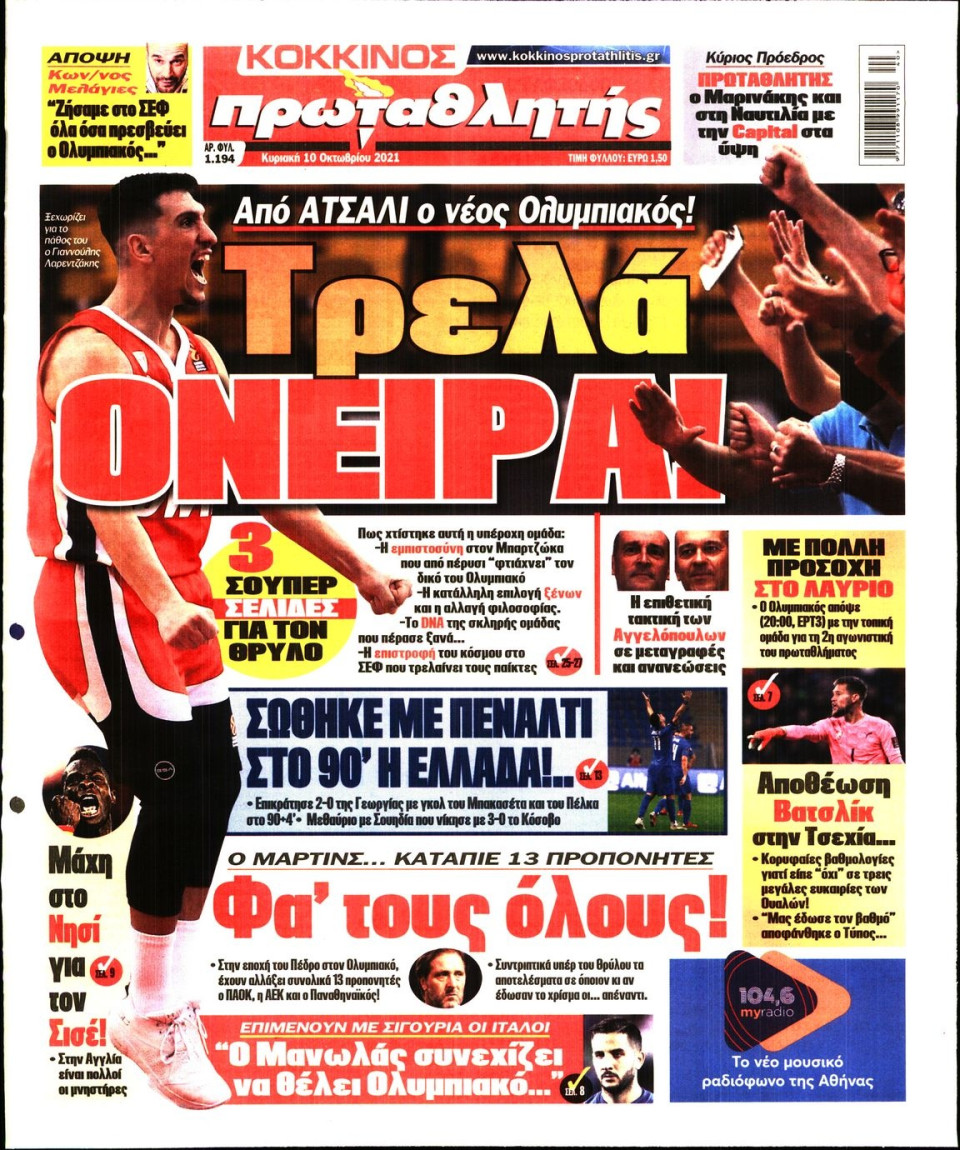 Πρωτοσέλιδο Εφημερίδας - Πρωταθλητής - 2021-10-10