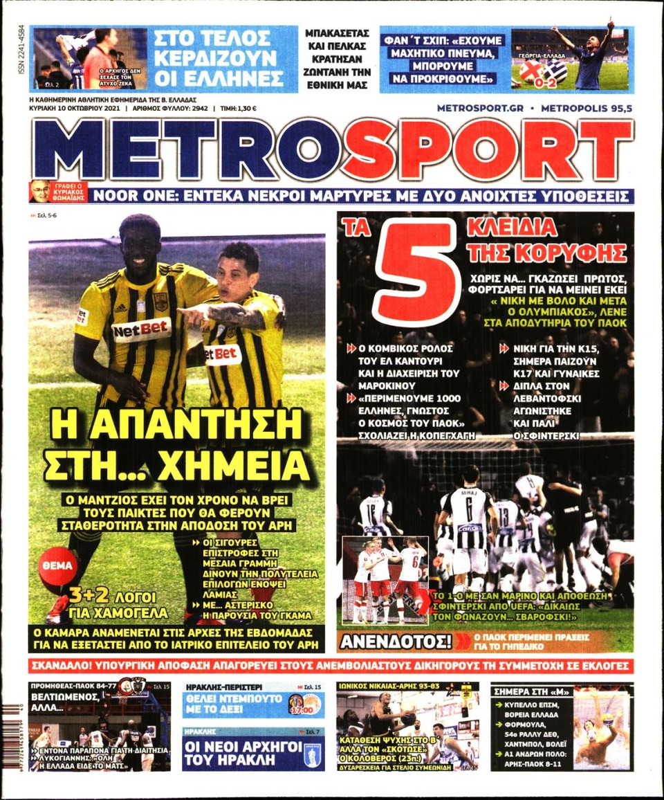 Πρωτοσέλιδο Εφημερίδας - METROSPORT - 2021-10-10