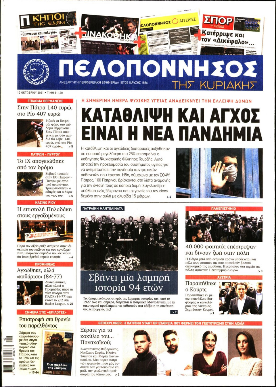 Πρωτοσέλιδο Εφημερίδας - ΠΕΛΟΠΟΝΝΗΣΟΣ - 2021-10-10