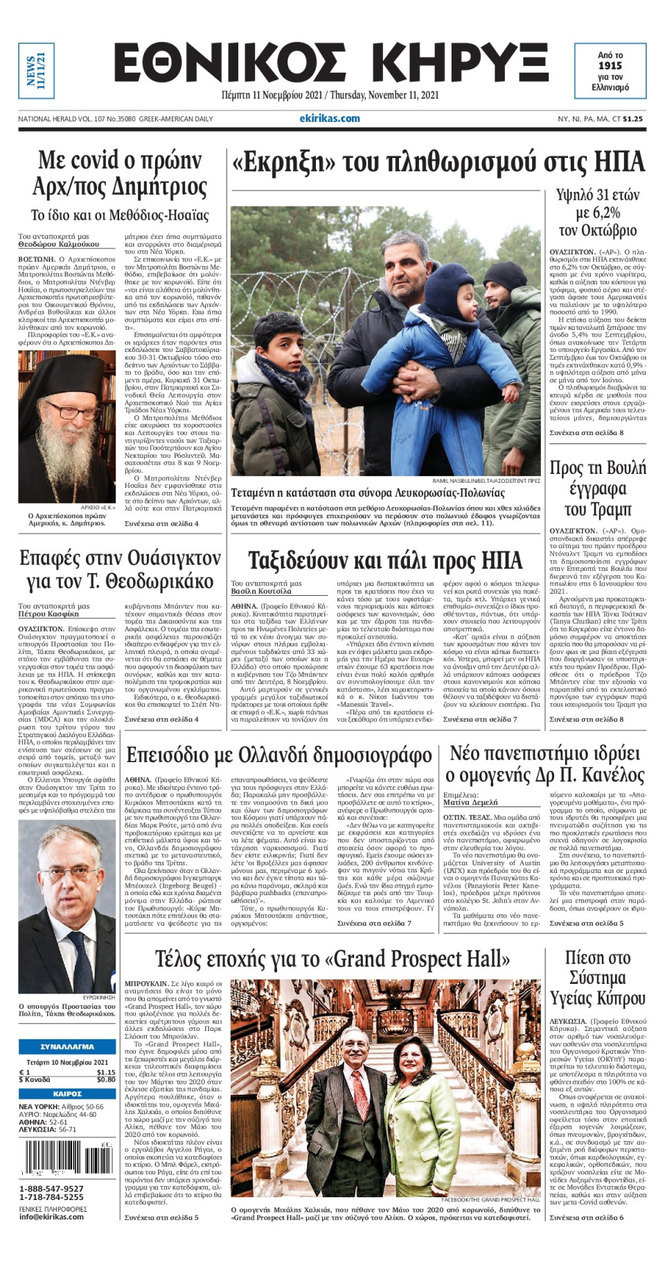 Πρωτοσέλιδο Εφημερίδας - ΕΘΝΙΚΟΣ ΚΗΡΥΞ ΝΕΑΣ ΥΟΡΚΗΣ - 2021-11-11