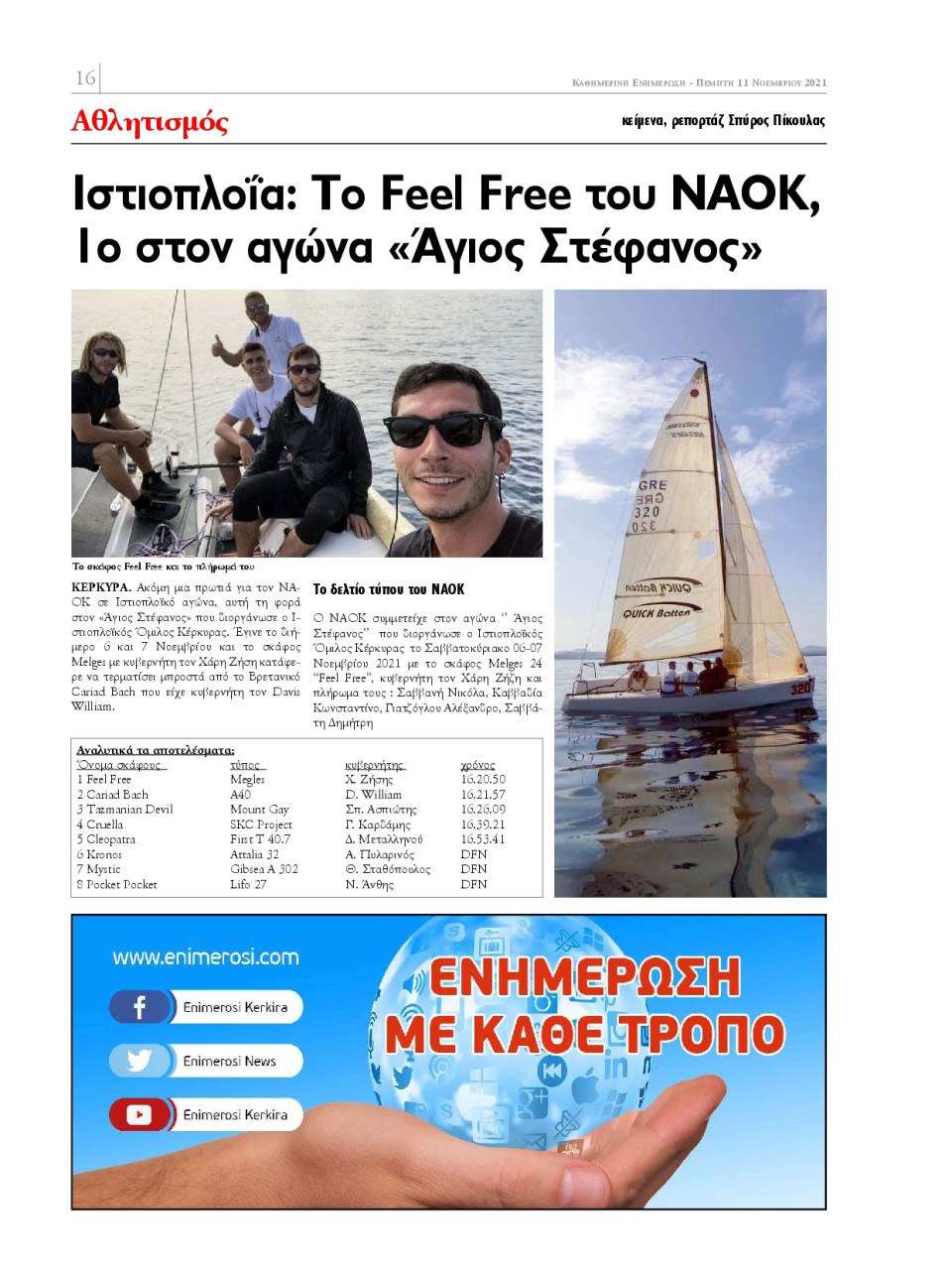 Οπισθόφυλλο Εφημερίδας - ΕΝΗΜΕΡΩΣΗ ΚΕΡΚΥΡΑΣ - 2021-11-11