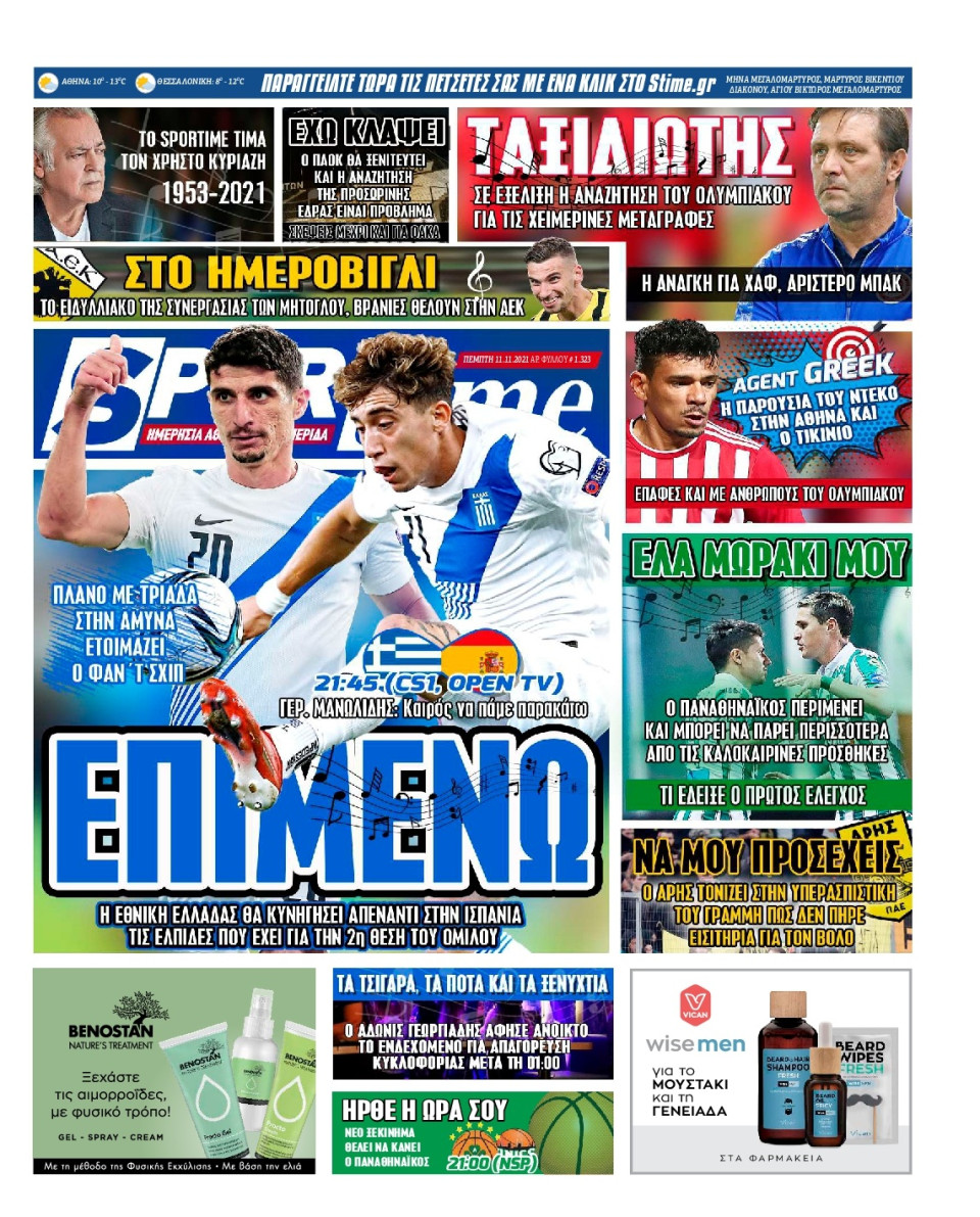 Πρωτοσέλιδο Εφημερίδας - SPORTIME - 2021-11-11
