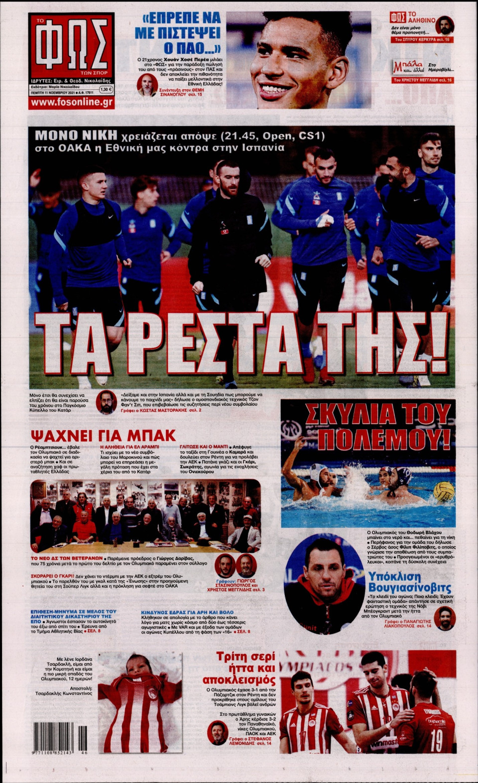 Πρωτοσέλιδο Εφημερίδας - Φως των Σπορ - 2021-11-11