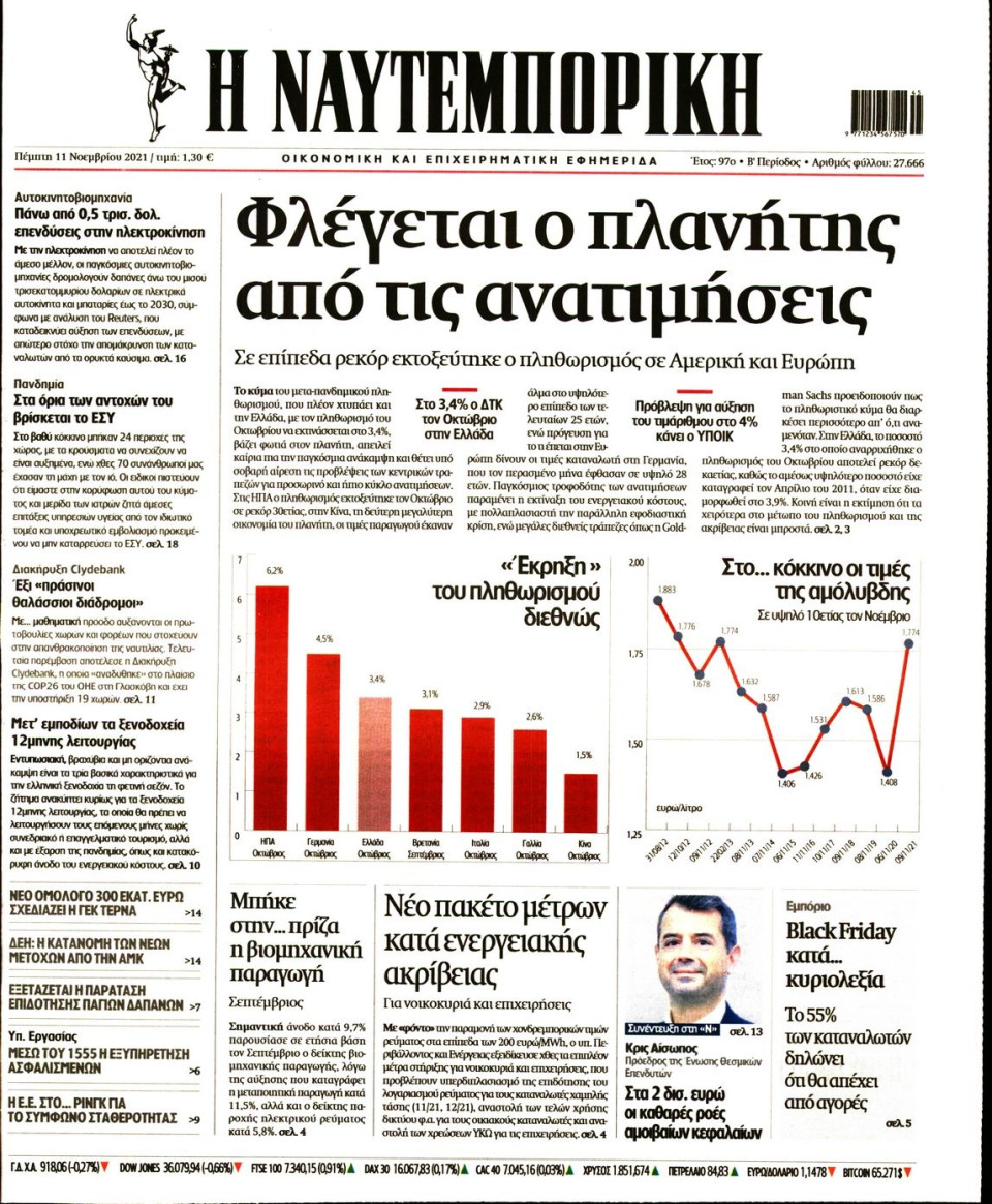 Πρωτοσέλιδο Εφημερίδας - Ναυτεμπορική - 2021-11-11