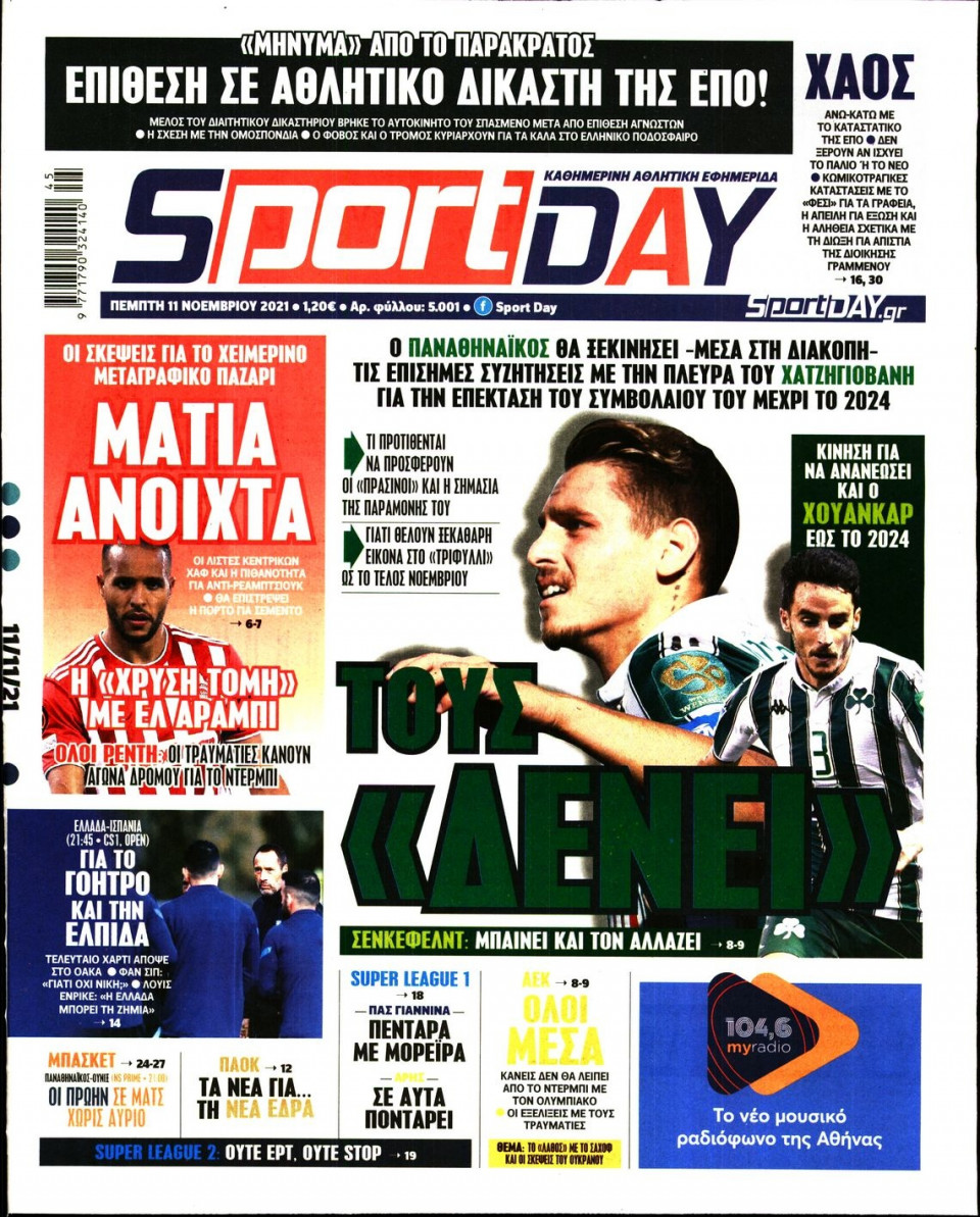 Πρωτοσέλιδο Εφημερίδας - Sportday - 2021-11-11