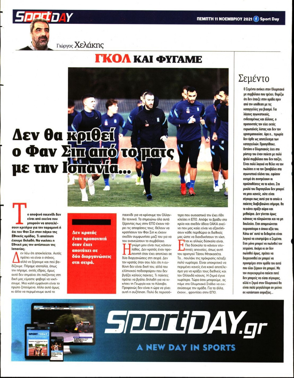 Οπισθόφυλλο Εφημερίδας - Sportday - 2021-11-11
