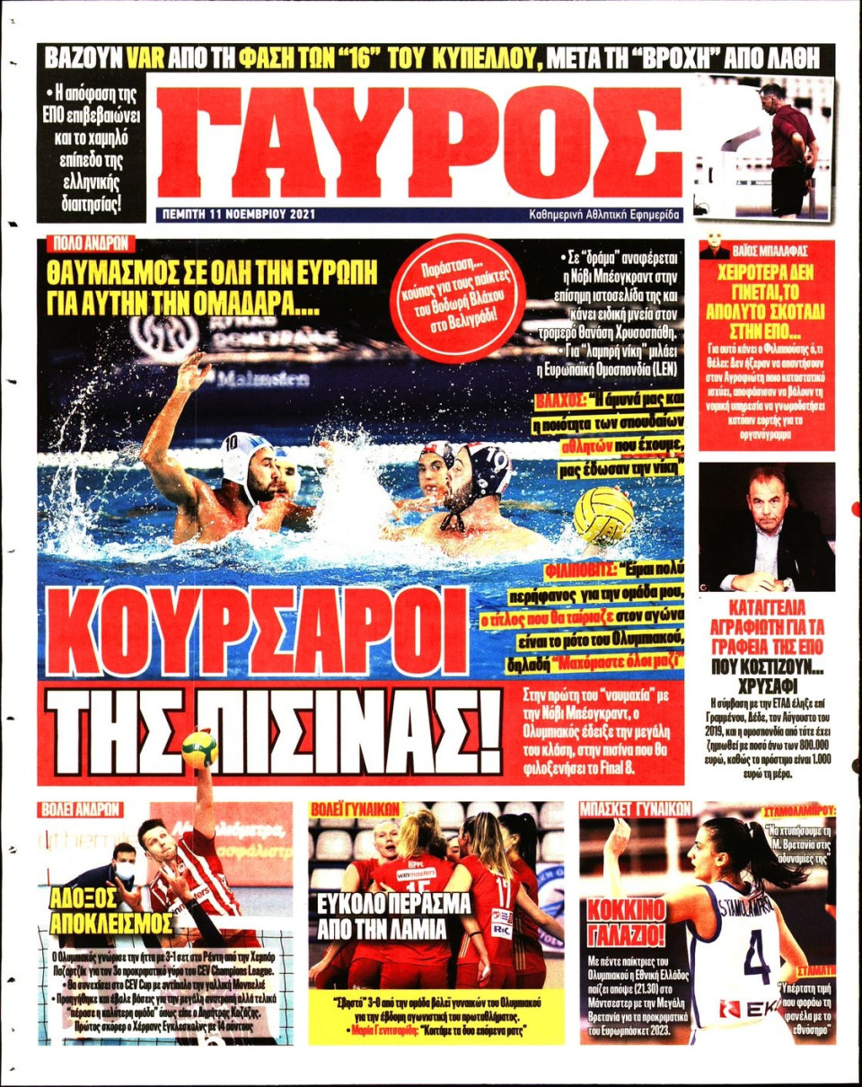 Οπισθόφυλλο Εφημερίδας - Πρωταθλητής - 2021-11-11