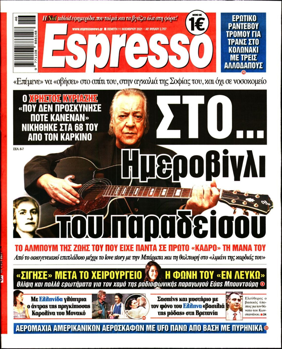 Πρωτοσέλιδο Εφημερίδας - Espresso - 2021-11-11