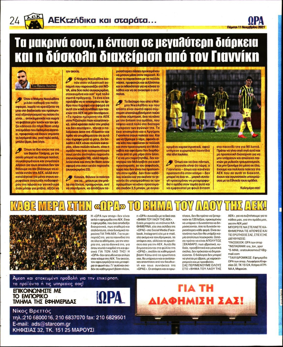 Οπισθόφυλλο Εφημερίδας - Ώρα για Σπόρ - 2021-11-11