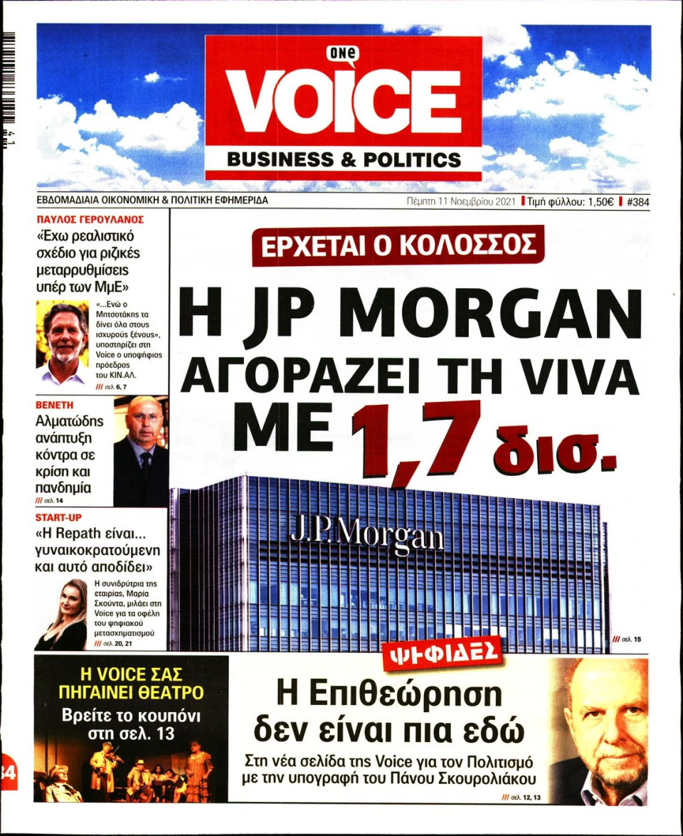 Πρωτοσέλιδο Εφημερίδας - FINANCE & MARKETS VOICE - 2021-11-11