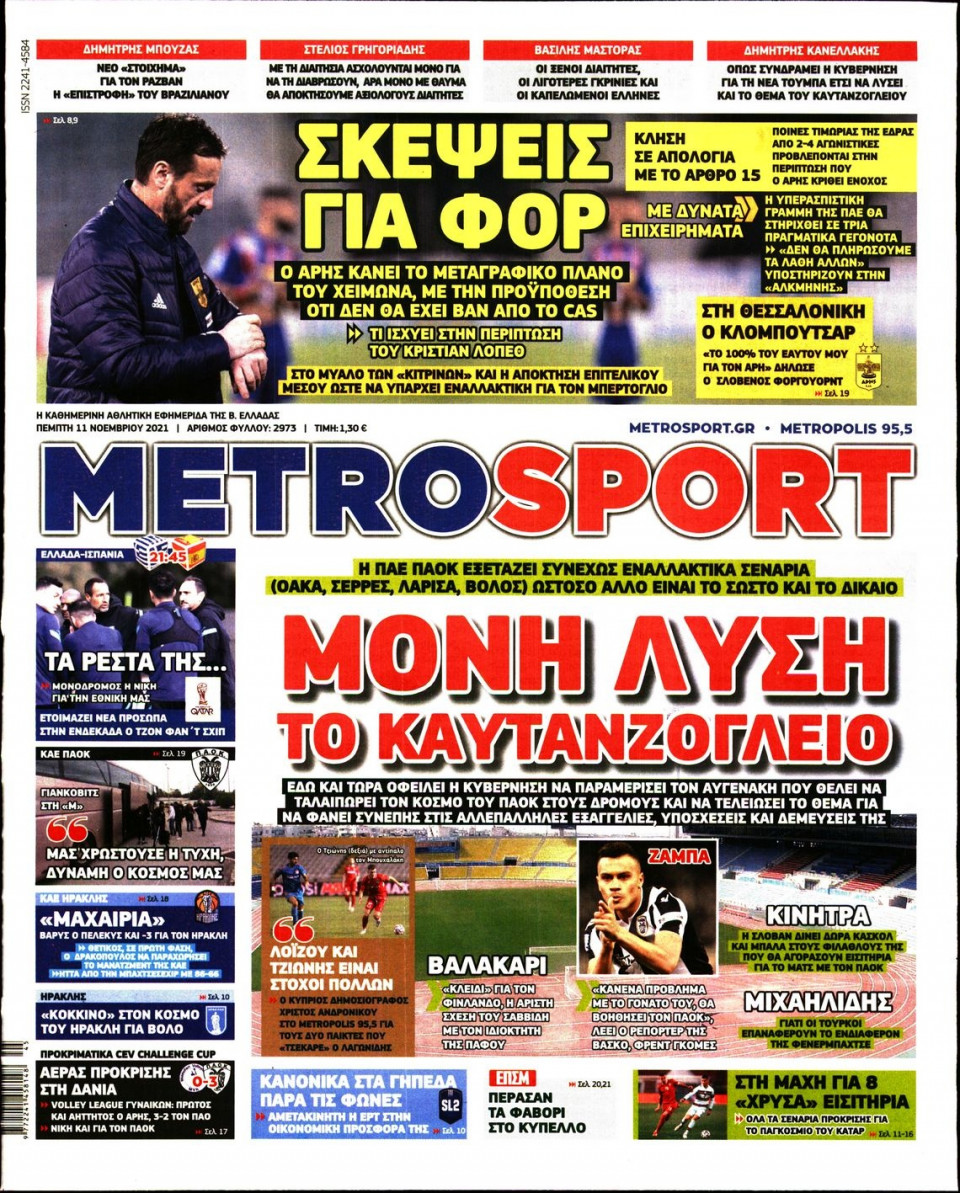 Πρωτοσέλιδο Εφημερίδας - METROSPORT - 2021-11-11
