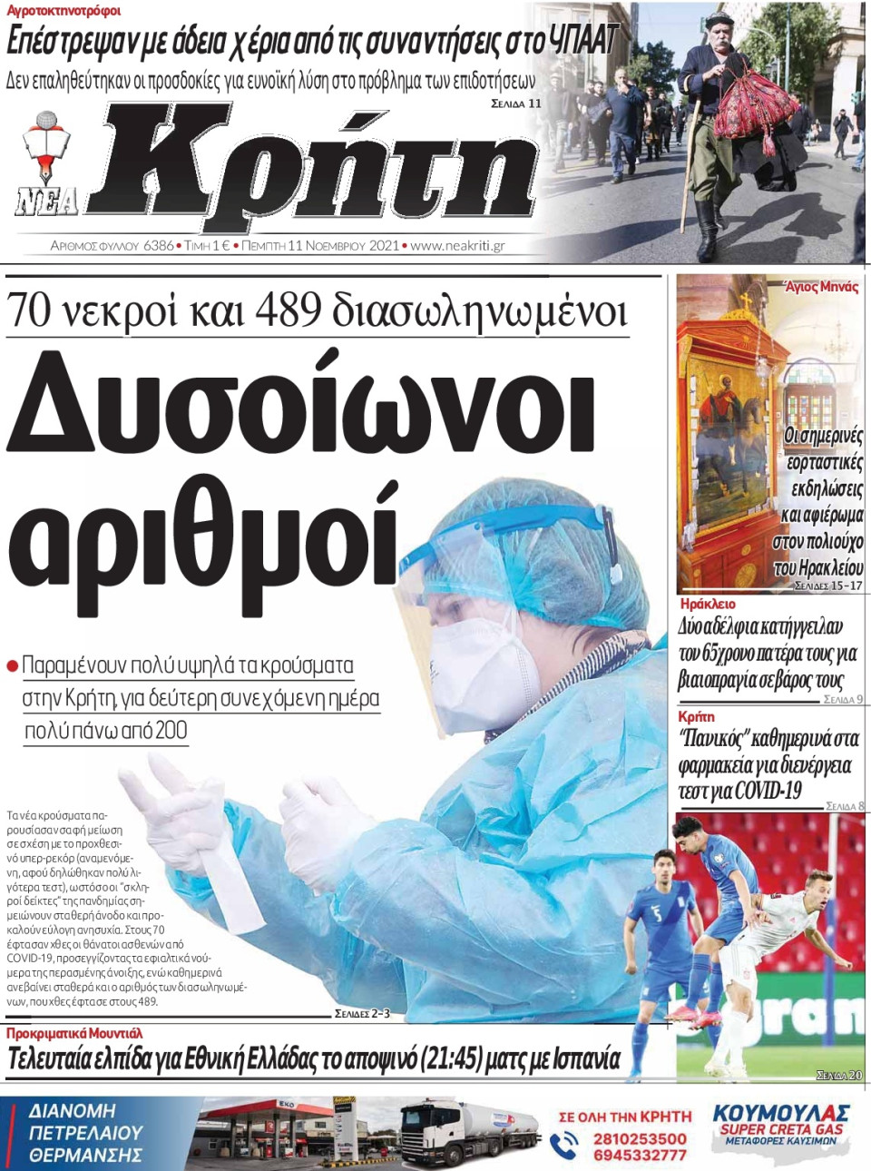 Πρωτοσέλιδο Εφημερίδας - ΝΕΑ ΚΡΗΤΗ ΗΡΑΚΛΕΙΟΥ - 2021-11-11