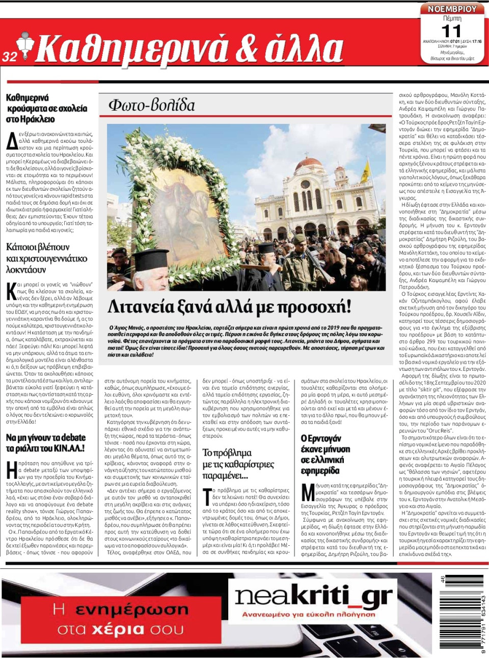 Οπισθόφυλλο Εφημερίδας - ΝΕΑ ΚΡΗΤΗ ΗΡΑΚΛΕΙΟΥ - 2021-11-11