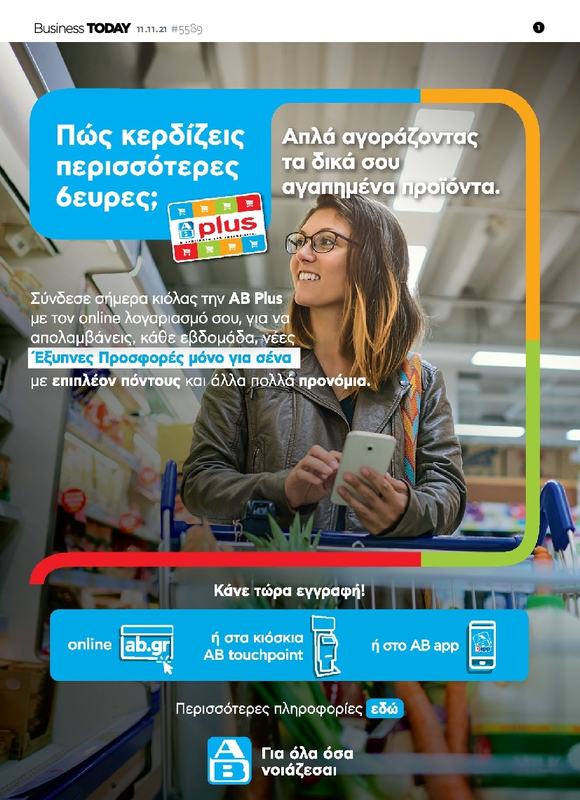 Πρωτοσέλιδο Εφημερίδας - BUSINESS TODAY - 2021-11-11
