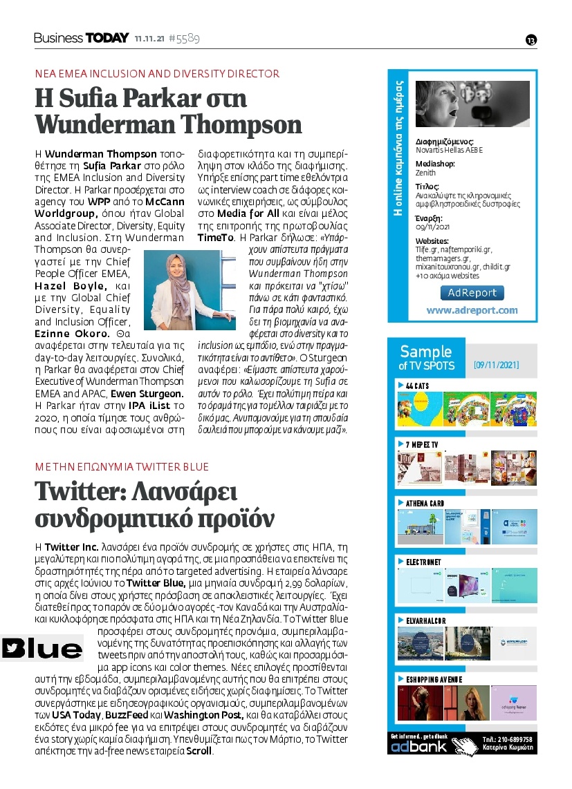 Οπισθόφυλλο Εφημερίδας - BUSINESS TODAY - 2021-11-11