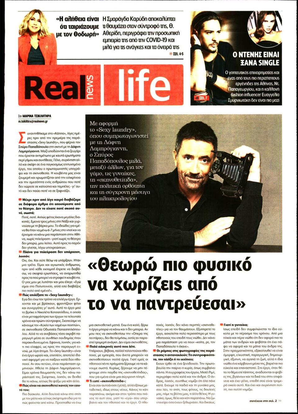 Πρωτοσέλιδο Εφημερίδας - REAL NEWS_REAL LIFE - 2021-12-12
