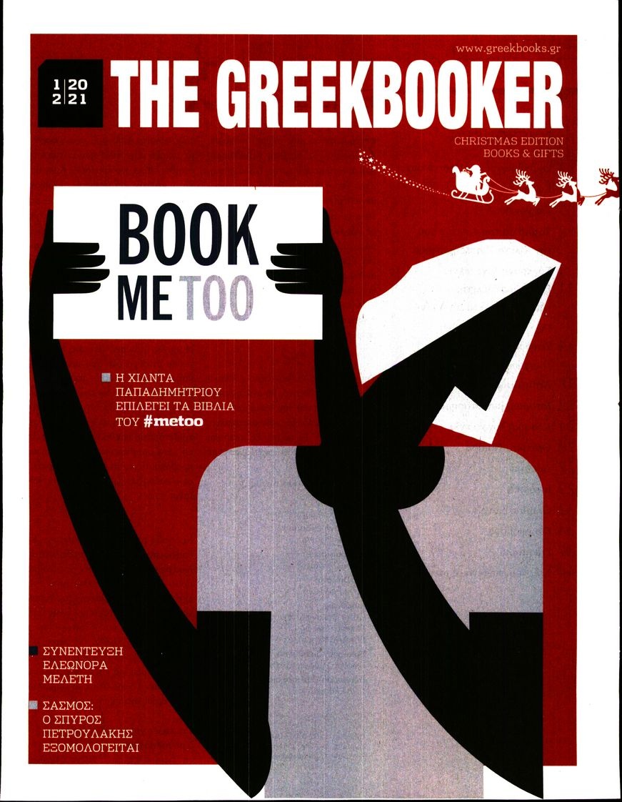 Πρωτοσέλιδο Εφημερίδας - ΚΑΘΗΜΕΡΙΝΗ ΚΥΡΙΑΚΗΣ - 2021-12-12