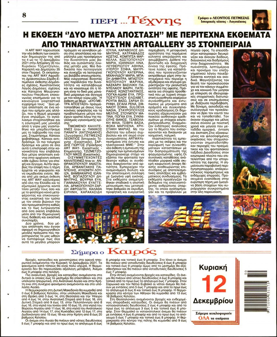 Οπισθόφυλλο Εφημερίδας - Λόγος - 2021-12-12