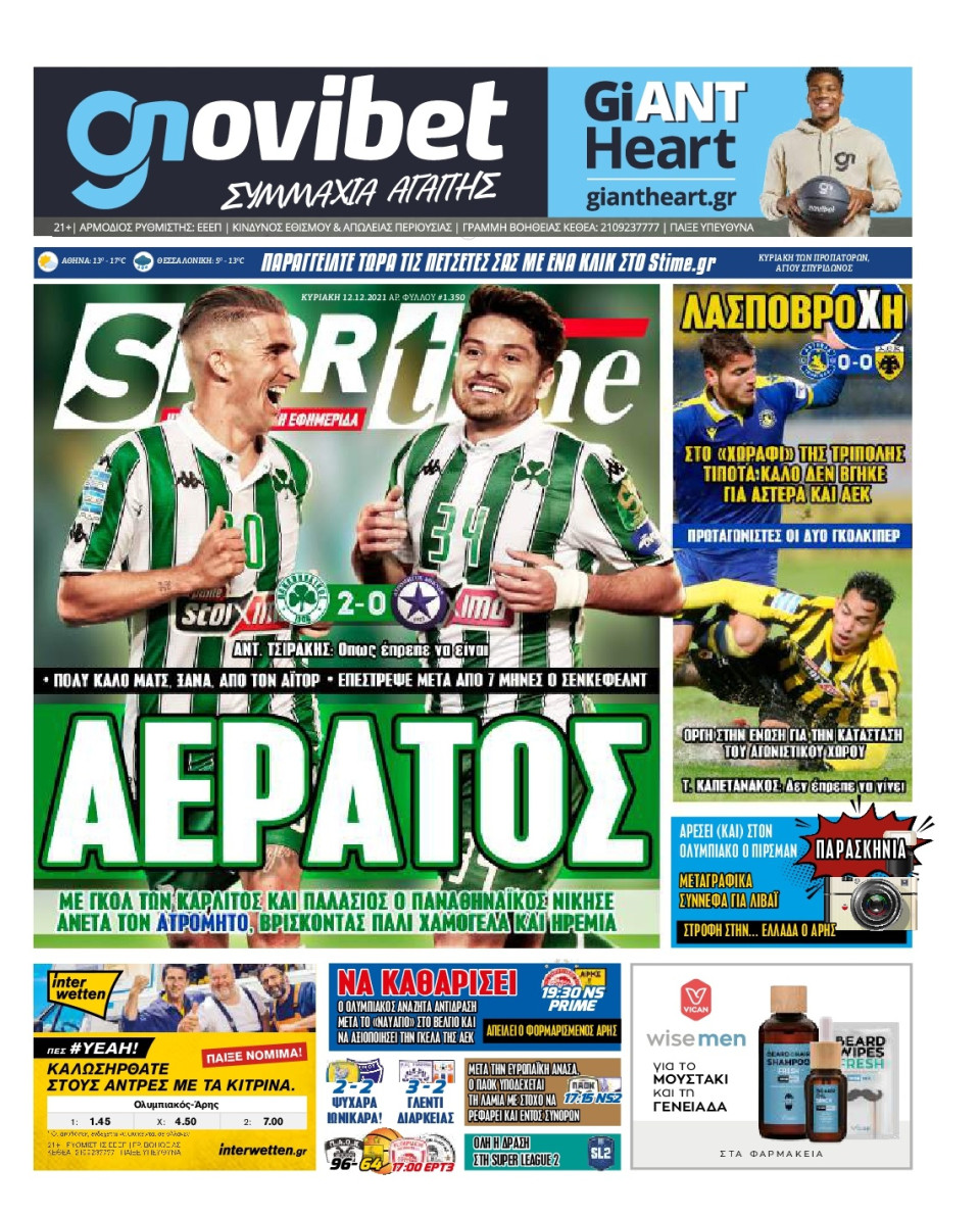 Πρωτοσέλιδο Εφημερίδας - SPORTIME - 2021-12-12