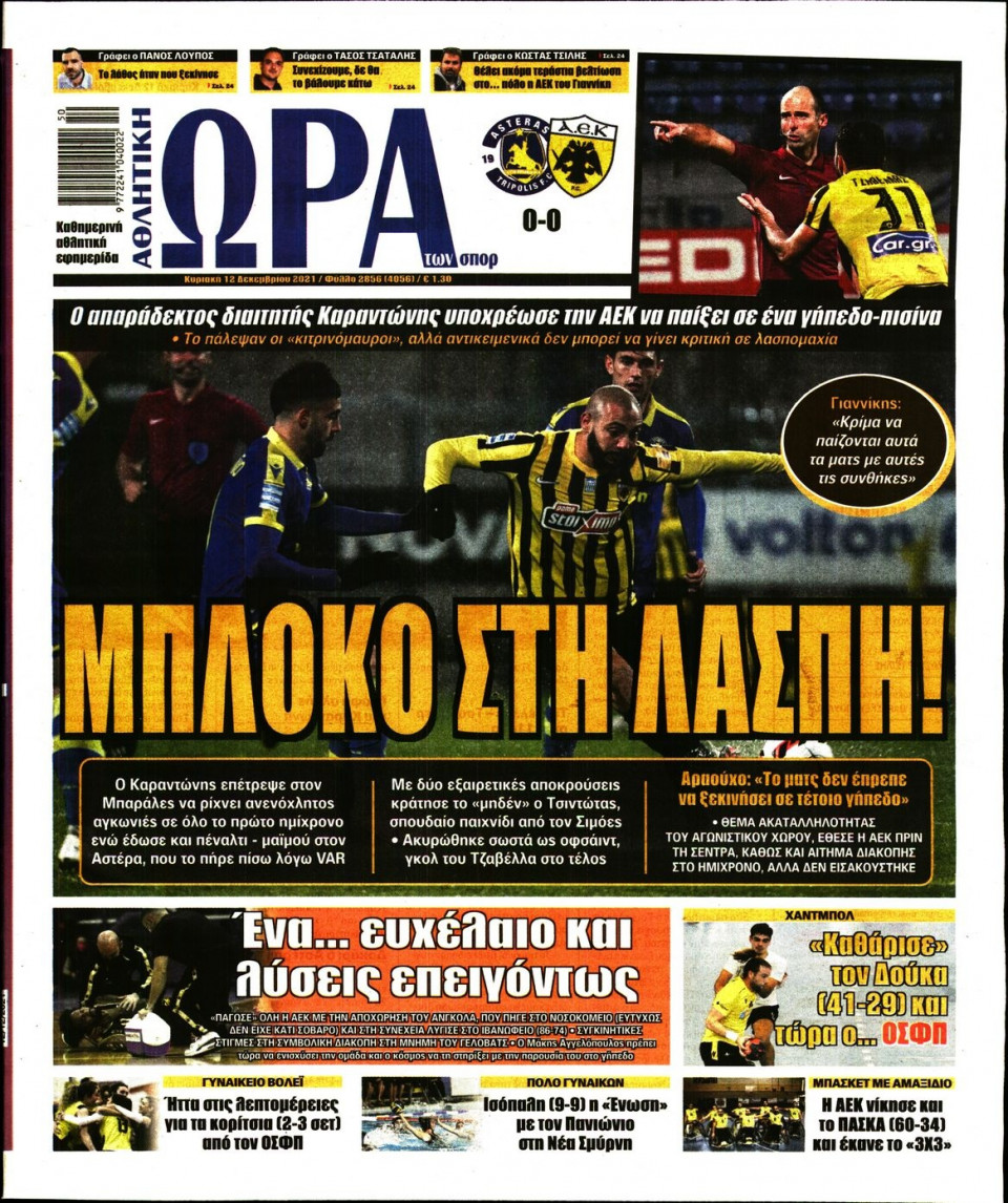 Πρωτοσέλιδο Εφημερίδας - Ώρα για Σπόρ - 2021-12-12