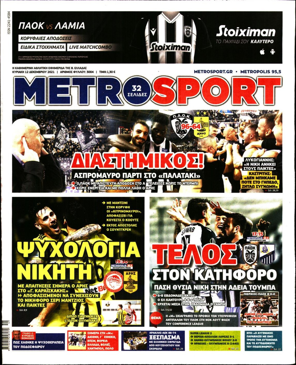 Πρωτοσέλιδο Εφημερίδας - METROSPORT - 2021-12-12