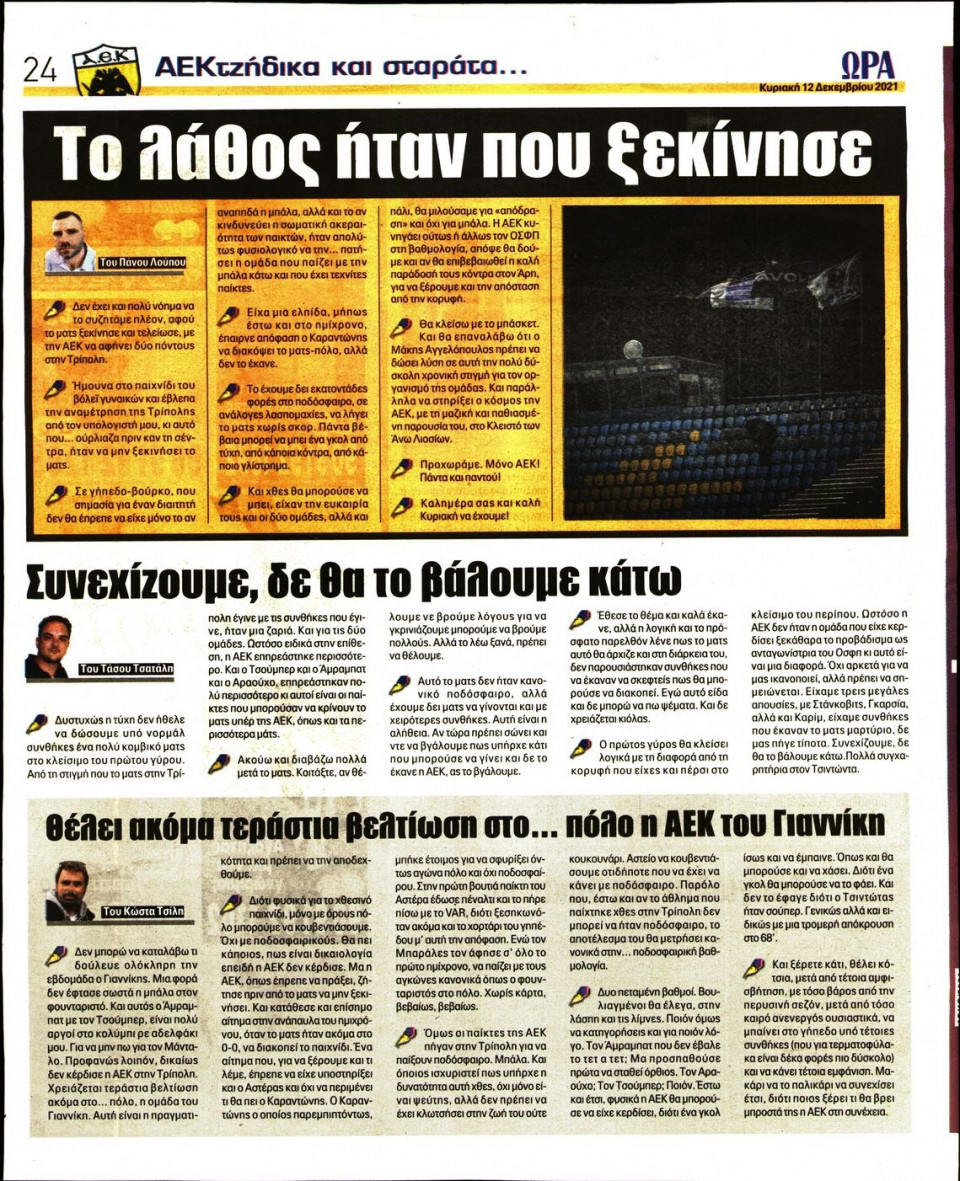 Οπισθόφυλλο Εφημερίδας - Ώρα για Σπόρ - 2021-12-12