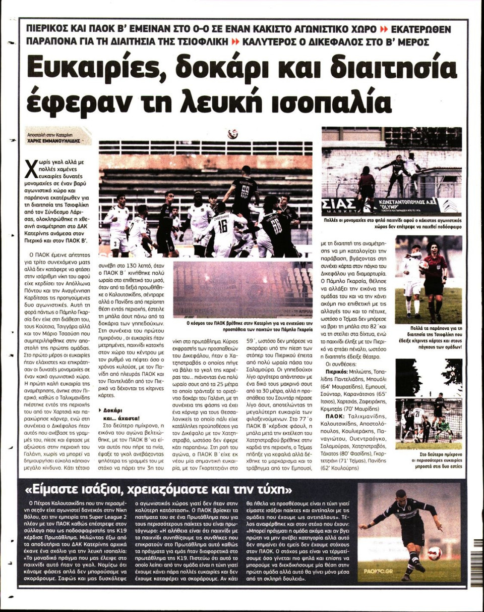 Οπισθόφυλλο Εφημερίδας - METROSPORT - 2021-12-12