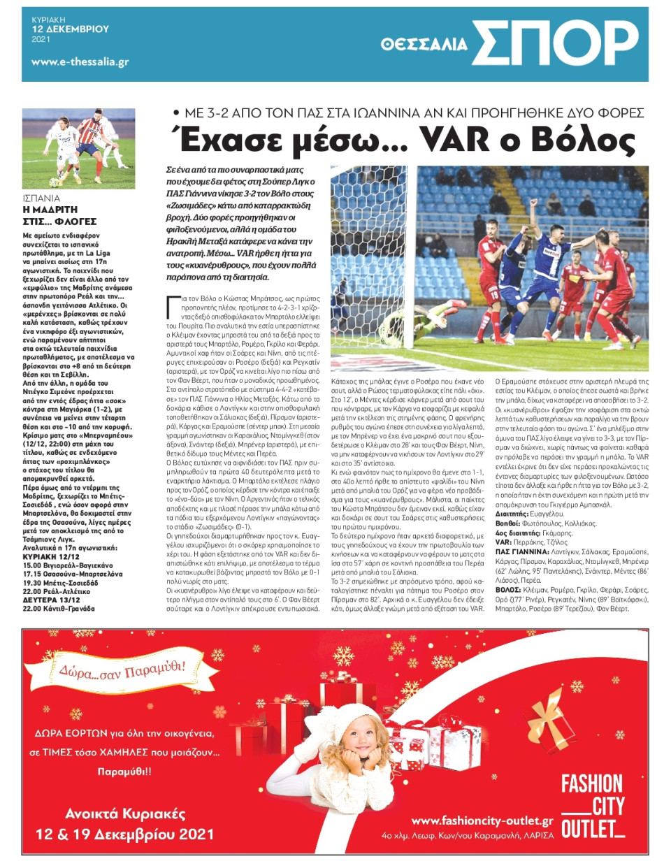 Οπισθόφυλλο Εφημερίδας - ΘΕΣΣΑΛΙΑ ΒΟΛΟΥ - 2021-12-12