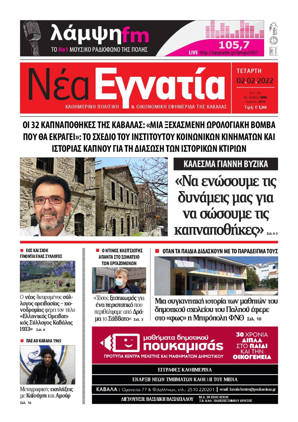 Πρωτοσέλιδο Εφημερίδας - ΝΕΑ ΕΓΝΑΤΙΑ ΚΑΒΑΛΑΣ - 2022-02-02