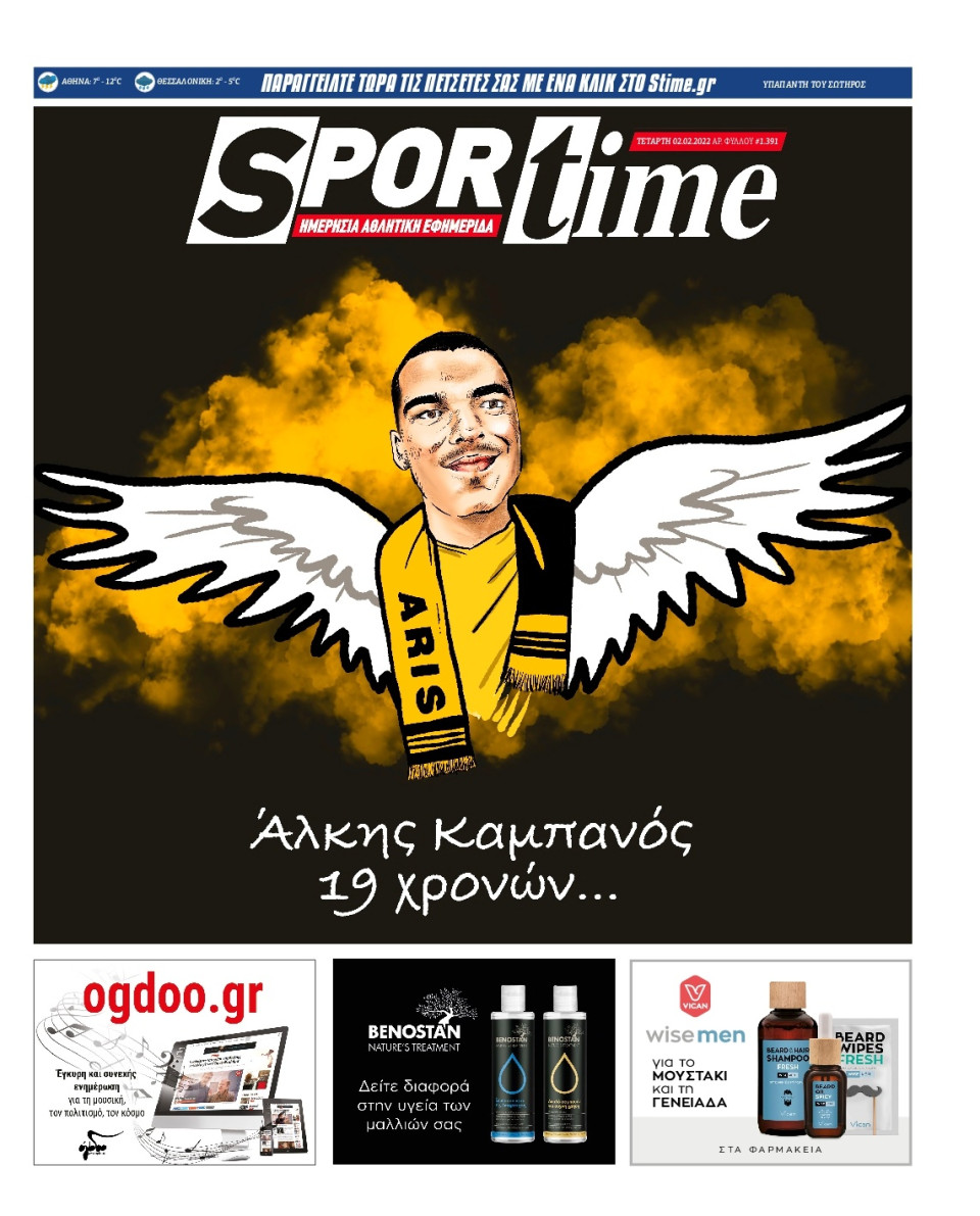 Πρωτοσέλιδο Εφημερίδας - SPORTIME - 2022-02-02