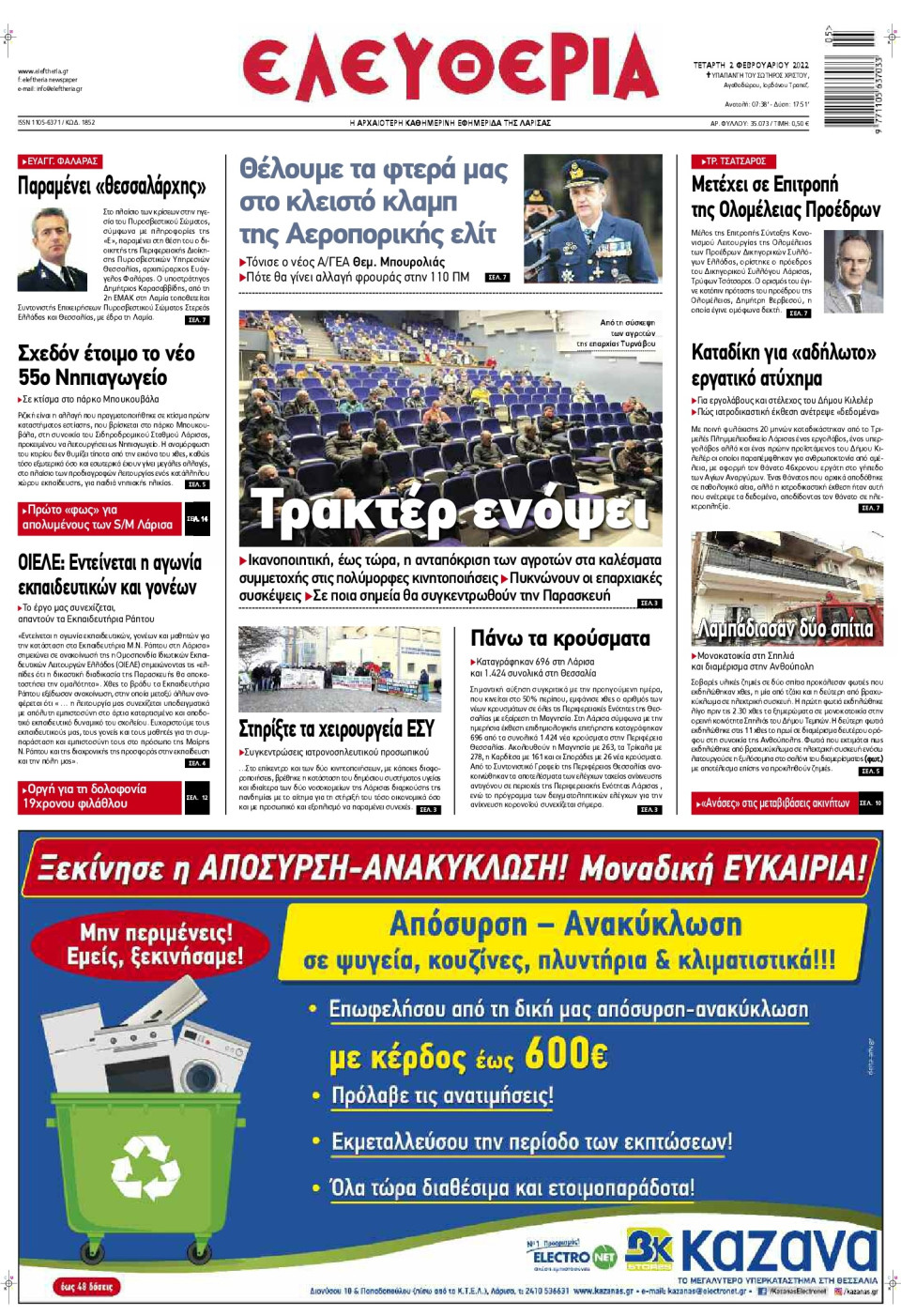 Πρωτοσέλιδο Εφημερίδας - ΕΛΕΥΘΕΡΙΑ ΛΑΡΙΣΑΣ - 2022-02-02