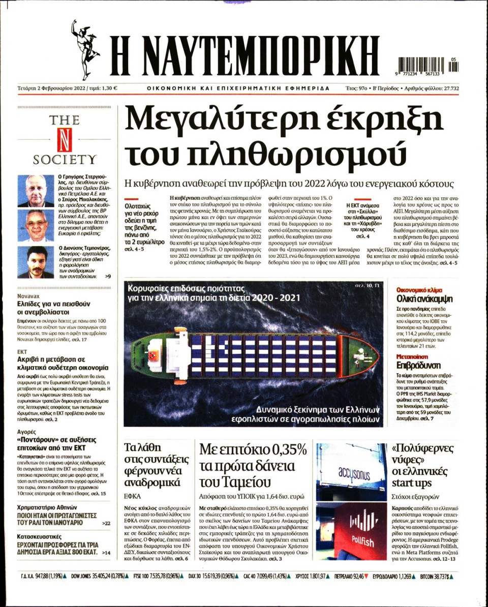 Πρωτοσέλιδο Εφημερίδας - Ναυτεμπορική - 2022-02-02